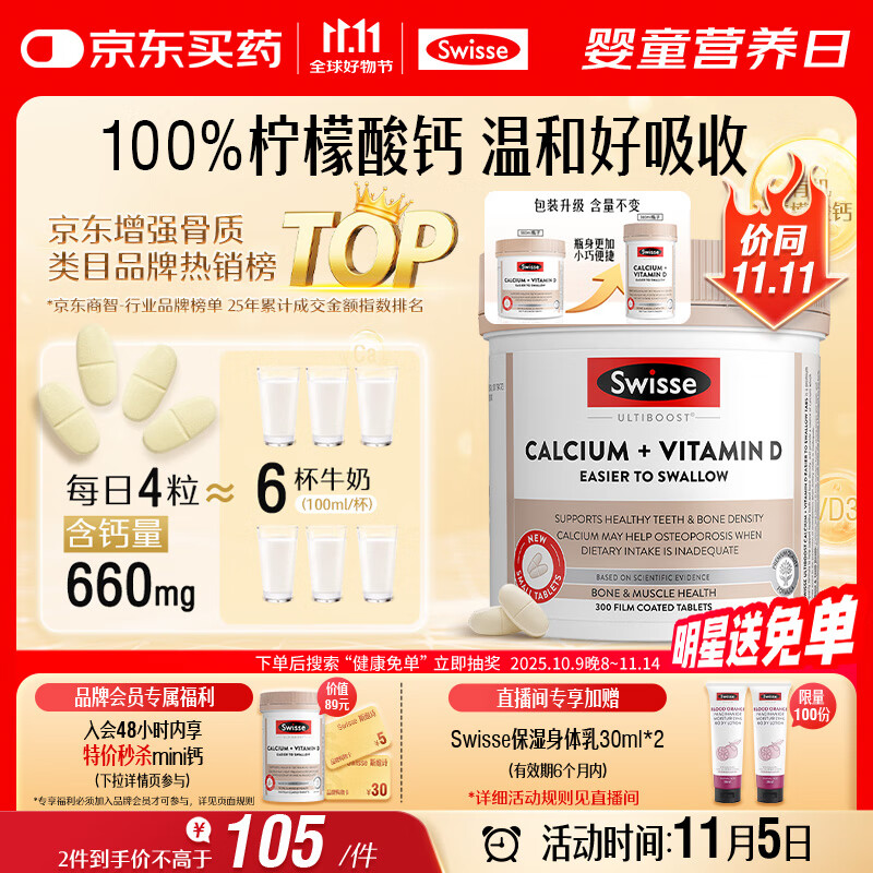 Swisse斯维诗 钙片+维生素D迷你钙片 中老年成人孕妇补钙 柠檬酸钙300片