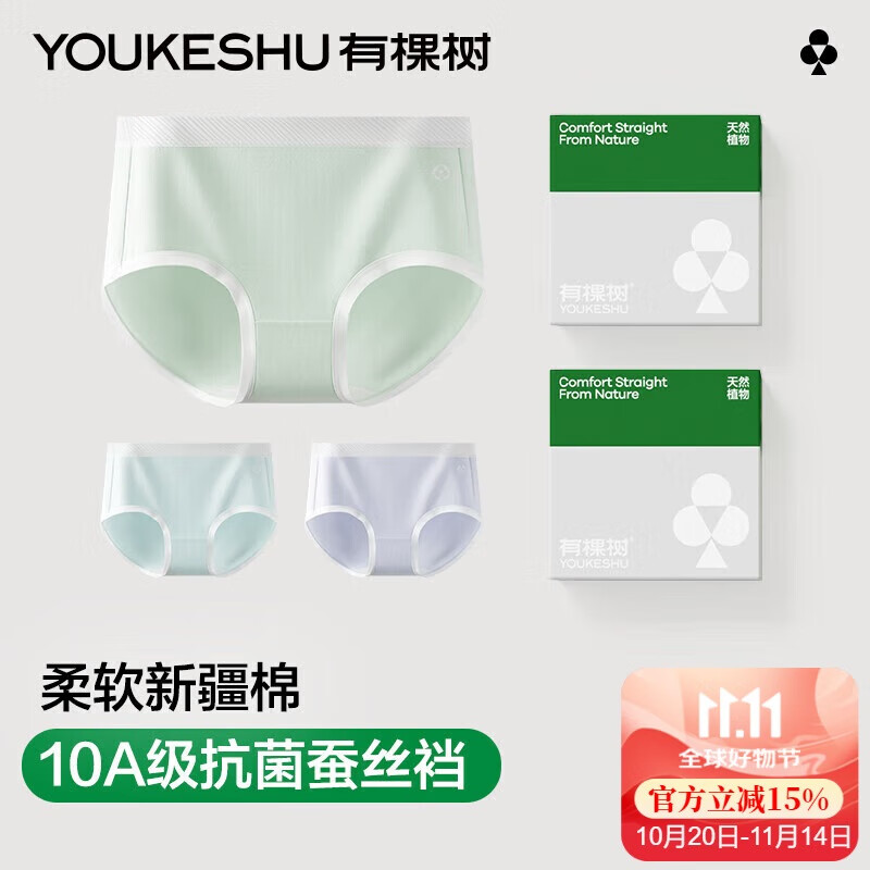 有棵树女士内裤女纯棉10A抗菌桑蚕丝裆无痕柔软透气防夹臀女式三角短裤