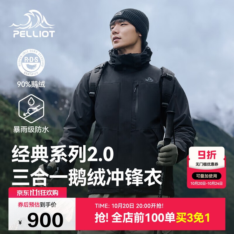 伯希和（Pelliot）【山野经典2.0】羽绒冲锋衣三合一鹅绒内胆保暖外套114401041黑S