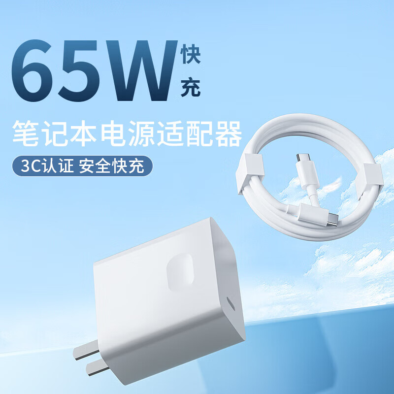 天语（K-Touch）适用华为小米笔记本充电器65w原装快充头matebook14/s/Xs/E/15/16荣耀电脑type-c数据线电源适配器 【原充正品】65W快充头+1米快充线