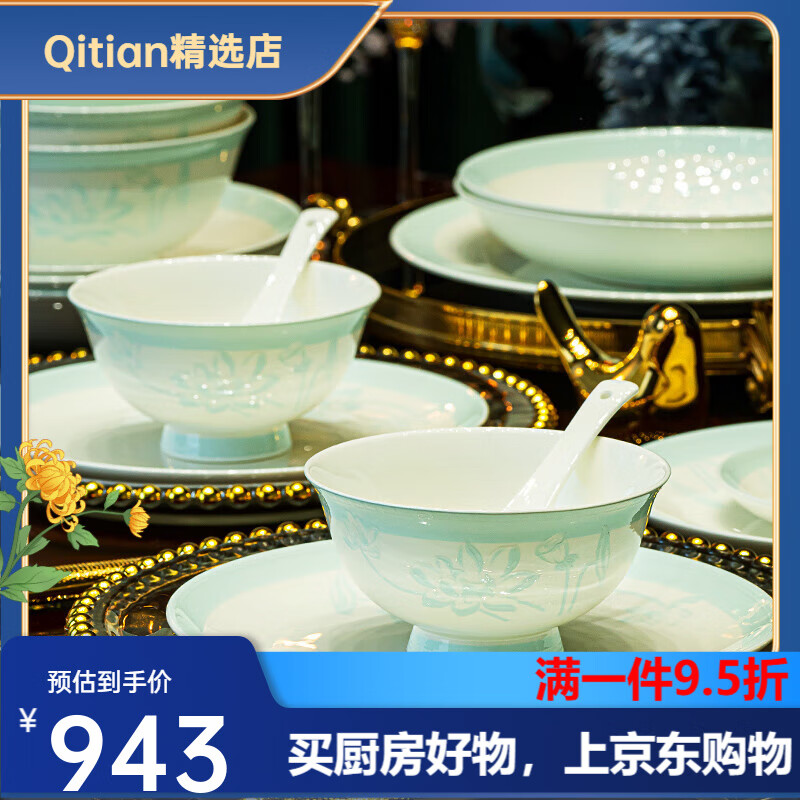 紅牡丹景德鎮(zhèn)碗碟套裝釉下彩骨瓷餐具套裝家用碗筷中式陶瓷盤子碗套裝 荷塘月色釉下彩支持洗碗機 60件套