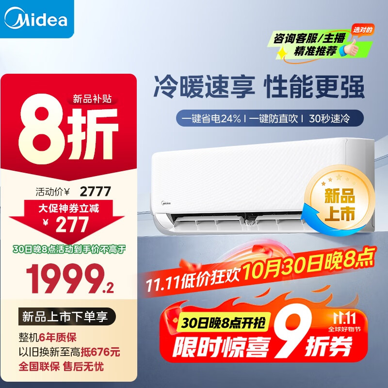 美的空调 大1.5匹 新一级能效 制冷王同款变频冷暖 省电壁挂式卧室挂机KFR-35GW/N8XA1P