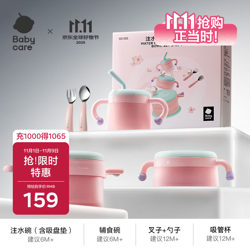babycare儿童餐具辅食碗注水保温碗不锈钢叉勺宝宝吃饭喝水婴儿周岁礼盒粉