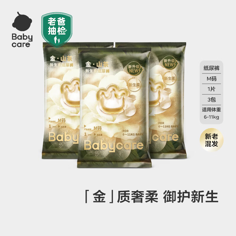 babycare山茶花纸尿裤花苞裤轻柔婴儿尿不湿独立便携试用装bbc夏日尿布 纸尿裤-M码 3片 【6-11kg】