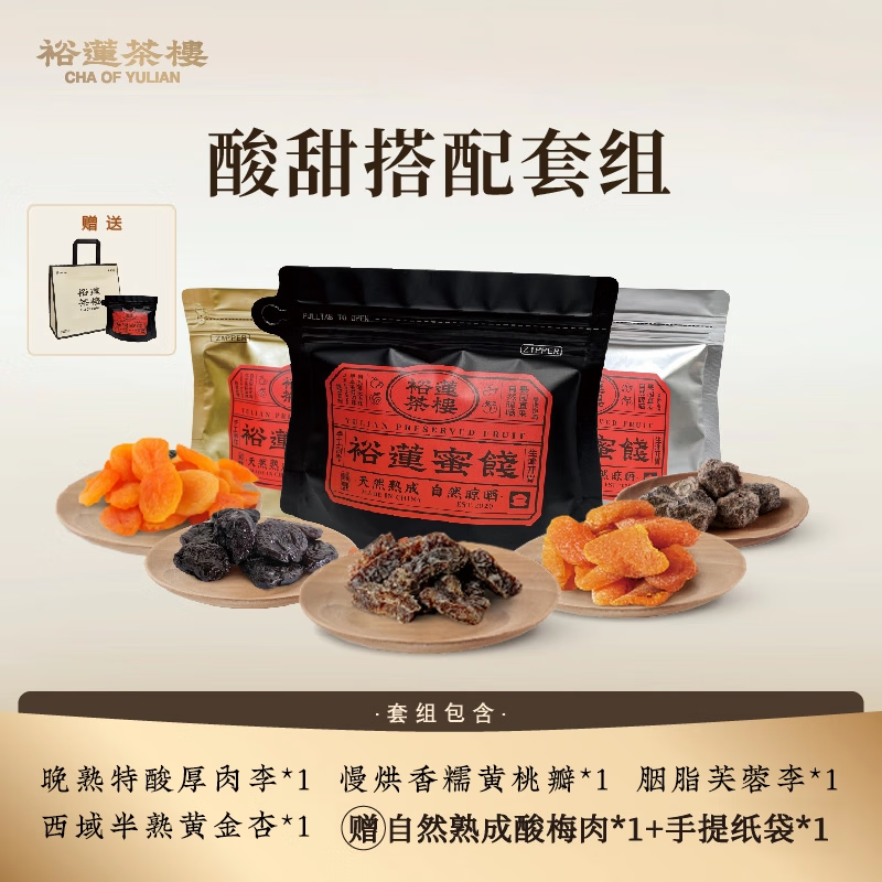 裕莲茶楼双旦礼遇季 全家福新鲜果肉自然熟成原果晾晒蜜饯果脯干零食400g 【赠酸梅1包】酸甜组（到手5袋）