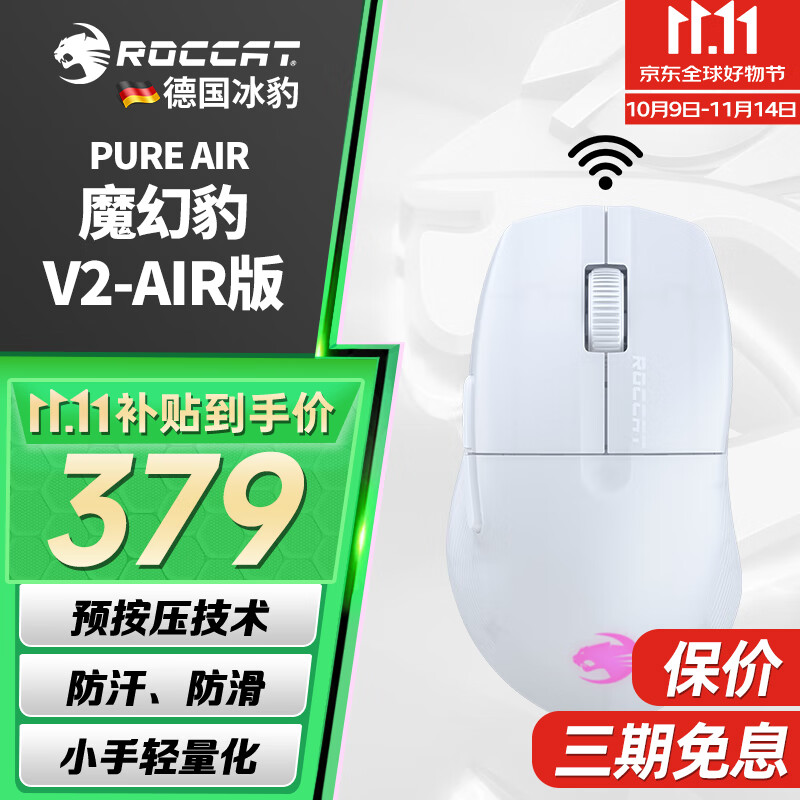 冰豹 德國ROCCAT魔幻豹kone輕量版鼠標（電競游戲鼠標 人體工學鼠標 電腦吃雞lol機械鼠標） 夜梟V2-PURE AIR無線版（幻白）
