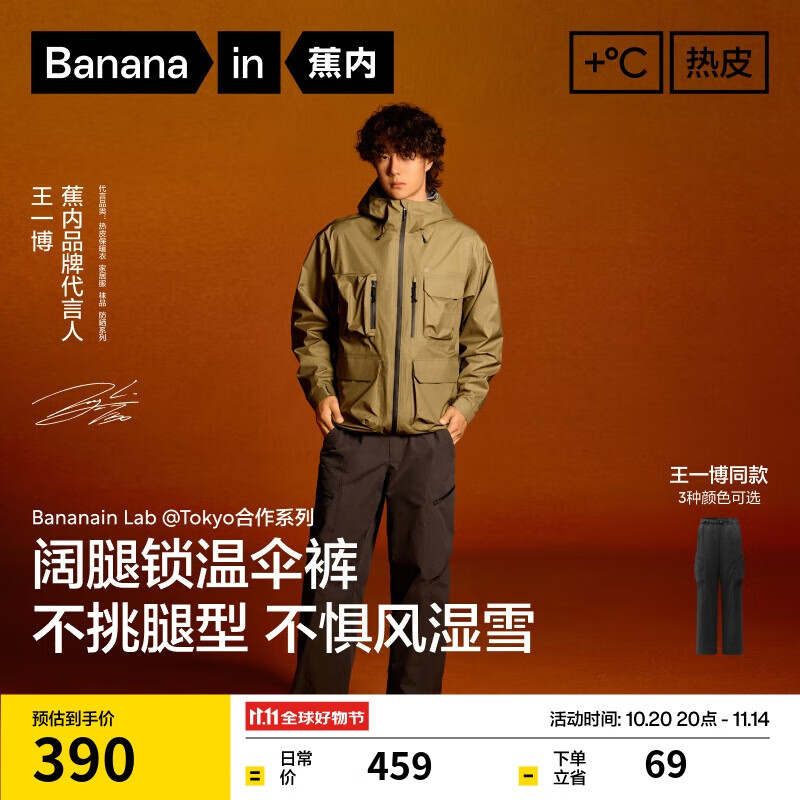 蕉内热皮505+++男士三防阔腿机能裤冬季保暖休闲裤户外伞兵工装长裤
