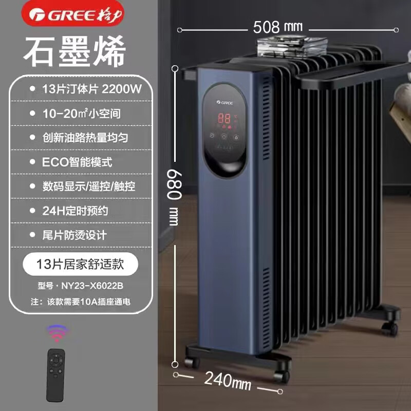 格力（GREE） 格力石墨烯油汀取暖器家用电暖气速热油汀节能省电暖气13片油丁烤火炉电热电暖器 13片 遥控器控制 石墨烯NY23-6022B 13片