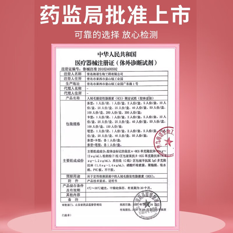 海氏海诺验孕棒早早孕试纸女怀孕检测高精度精准试孕备孕 验孕棒 笔型1人份 1盒