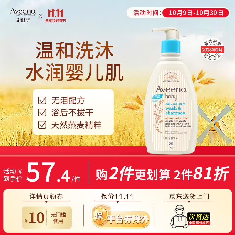 艾惟诺（Aveeno）韩国进口儿童洗发水沐浴露二合一艾维诺婴儿洗发水宝宝沐浴露 【新客首选】354ml