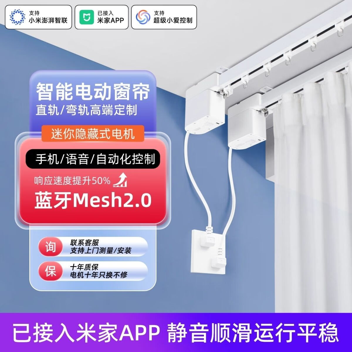 米智能隐藏式电动窗帘轨道全静音电机已接入米家APP控制小艺小度 双平台电机+3米内轨道+遥控器