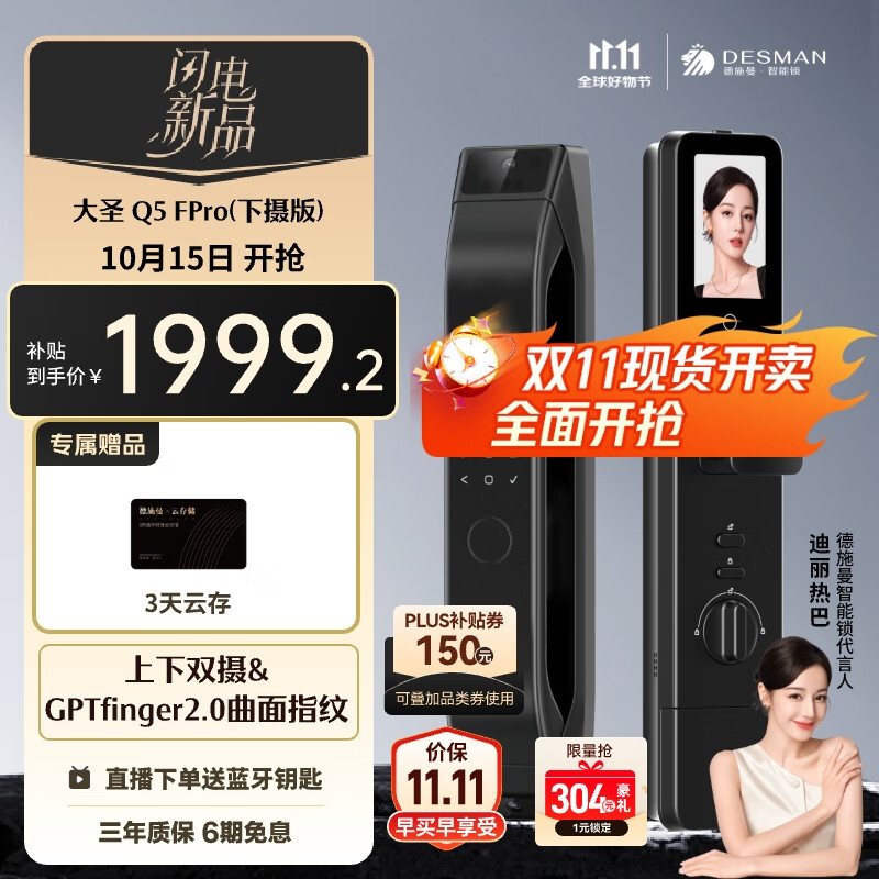 德施曼（DESMAN）智能门锁C级锁芯3D人脸识别大屏指纹电子锁大圣Q5FPro（下摄版）