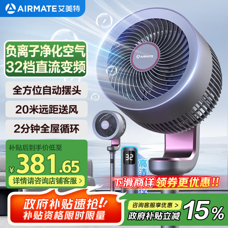 艾美特(AIRMATE)“紫天鹅”空气循环扇电风扇负离子净化32档直流变频家用遥控定时落地扇3D自动摇头电扇 RD70