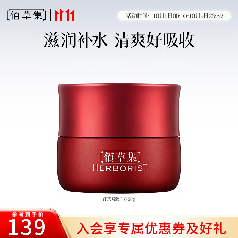 佰草集面霜 红茶紧致面霜 A醇Pro紧致淡化细纹补水早C晚A日晚霜秋冬面霜 红茶紧致面霜50g