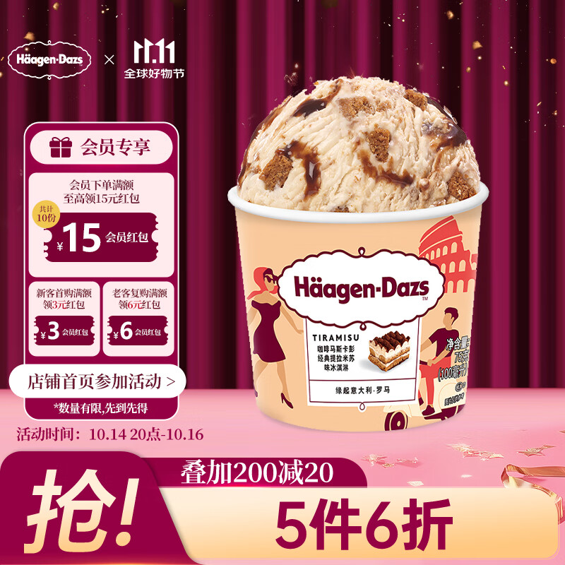 哈根达斯（Haagen-Dazs）咖啡马斯卡彭 经典提拉米苏味冰淇淋 100ml/杯 雪糕