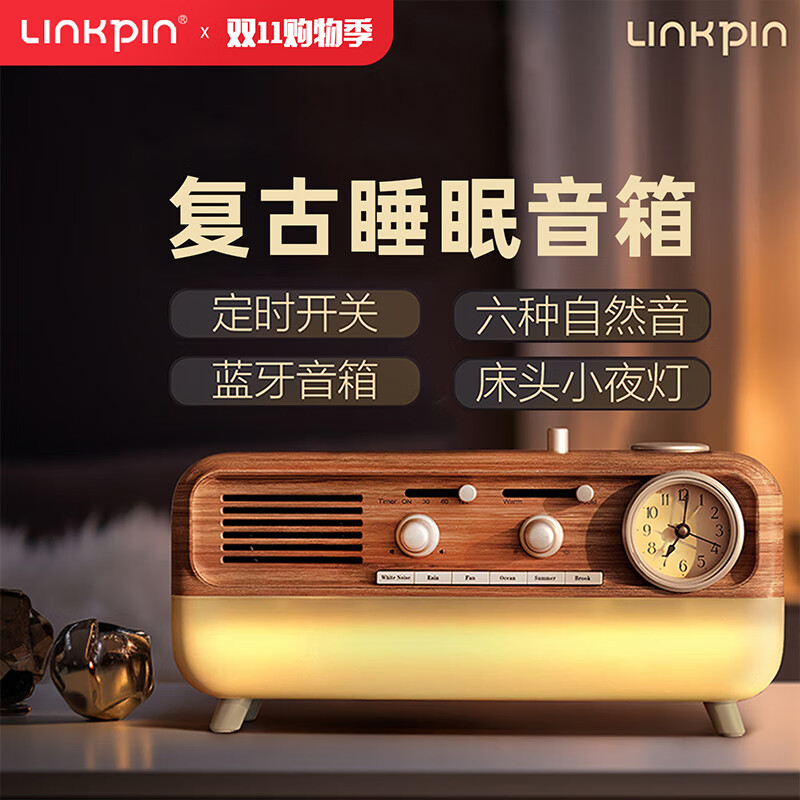 LINKPIN白噪音复古蓝牙音响便携桌面多功能睡眠音箱家居床头氛围感闹钟夜灯减压舒缓解压中秋送礼蓝牙音箱 【插电款】经典木纹-热销款