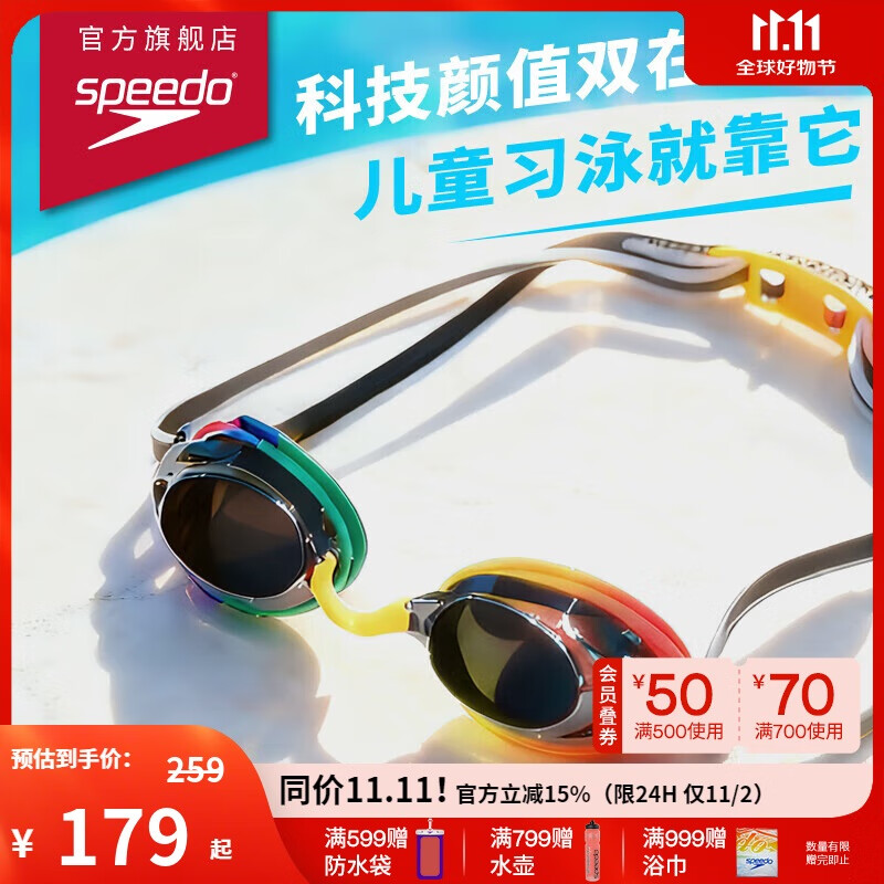 速比涛（Speedo）儿童泳镜V速3代智感贴合防雾防晒青少年专业竞速镀膜泳镜 彩虹/灰