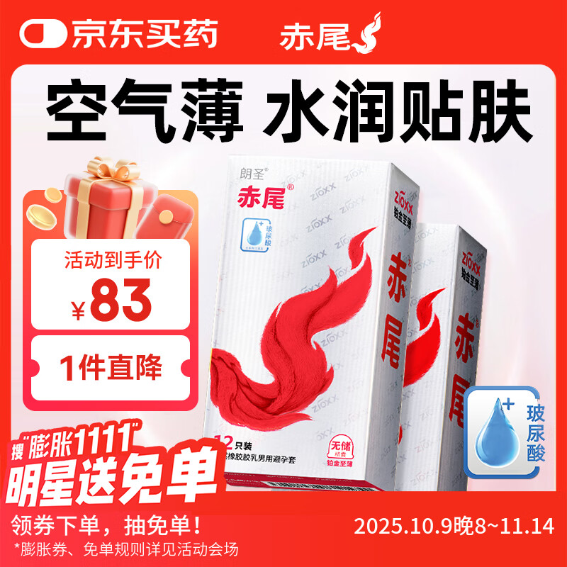 赤尾 铂金至薄无套感组合避孕套20只装无套感男用玻尿酸润滑安全套