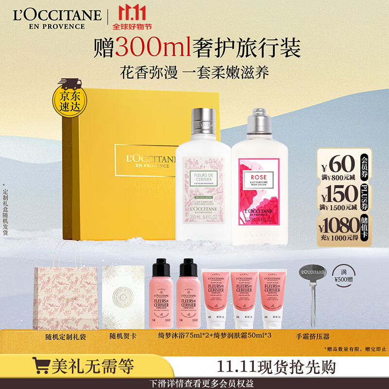欧舒丹身体乳礼盒套装(青提+玫瑰各250ml)滋润保湿留香润肤礼物