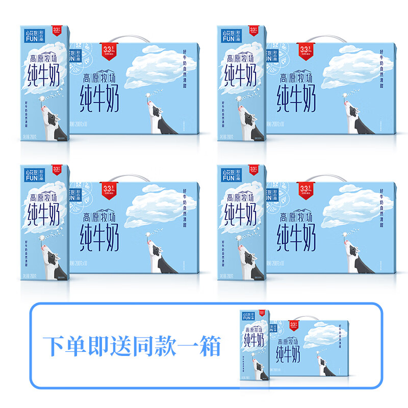 雪兰云南高原心花怒FUN全脂纯牛奶3.3g乳蛋白200g【囤货送礼】 200g*10盒*4箱