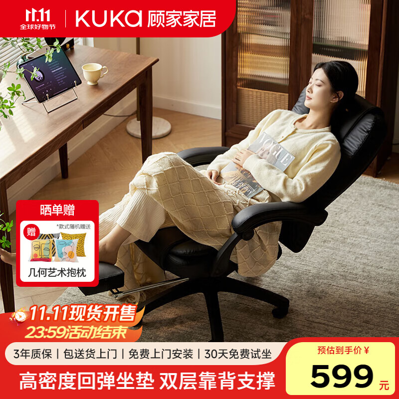 顾家家居人体工学电脑椅 家用久坐可躺办公椅 午休舒适老板椅 大角度后仰