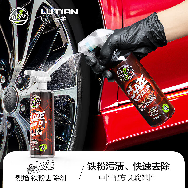 绿田（LUTIAN）铁粉去除剂汽车漆面白车轮毂清洗剂除铁锈去污去黄点清洁神器专用 烈焰-重污_铁粉去除剂483ml