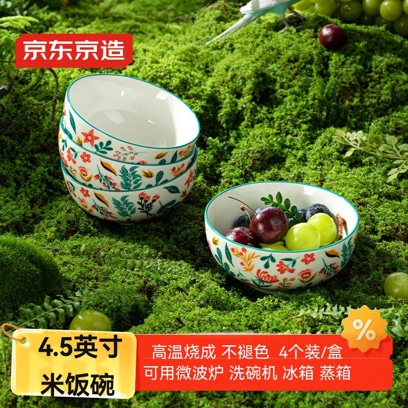京东京造美式碗 汤面碗陶瓷蒸鸡蛋羹沙拉家用 秘密花园 饭碗4.5英寸*4