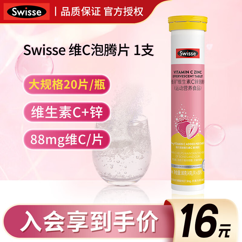 ڲSwisse˹άʫάC+пƬ20Ƭ²ݮζάCп ˶Ӫ Ƭ20Ƭ1ֻװ 14.27Ԫ