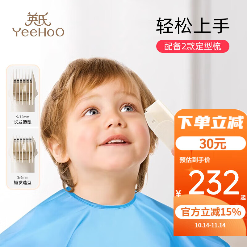 英氏（YEEHOO）婴儿理发器自动吸发 推发器电推剪发儿童推子剃头发神器 12件套【刀头+围布+理发套装】