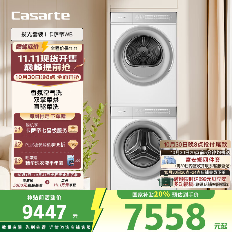 卡萨帝(Casarte)揽光套装WB【W2升级款】 10公斤滚筒懒人洗衣机+双擎热泵烘干机 洗烘套装 智能投放 10LWB+10FWB