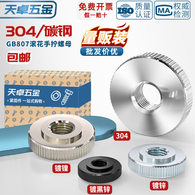 天卓五金GB807 304不锈钢/铁镀锌镀镍手拧螺母滚花大头薄平头螺丝帽M3-M10 M2【304不锈钢】-50个