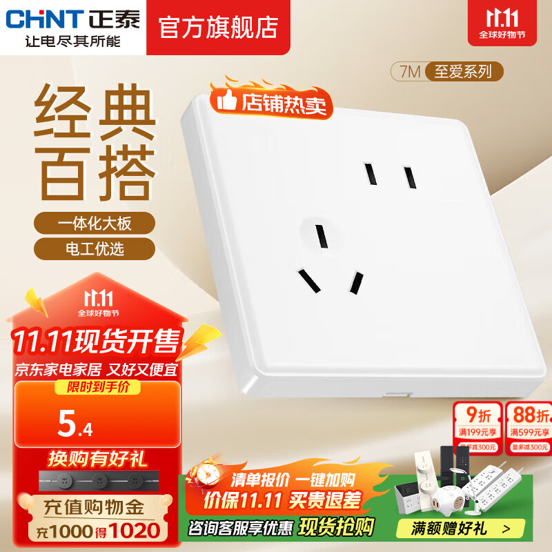 正泰（CHNT）开关插座7M 家用86型五孔墙壁面板暗装电源插座 电工推荐 优雅白 斜五孔10A