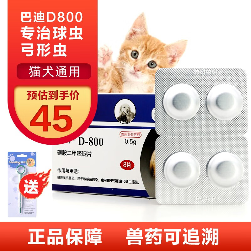 妙医世家巴迪d800狗狗球虫体内驱虫药宠物小中型犬泰迪猫咪弓形虫肠炎