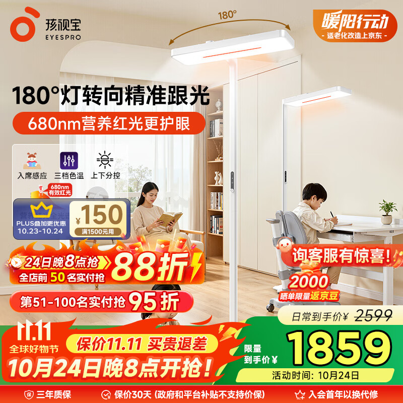 孩视宝立式护眼大路灯全光谱落地儿童学生学习阅读入座感应台灯E2B-125W