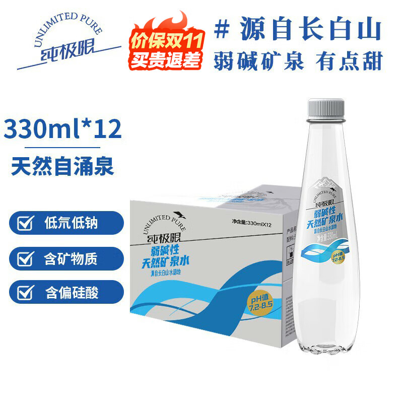 纯极限长白山弱碱性天然矿泉水低氘含天然偏硅酸饮用水330ml*12瓶整箱
