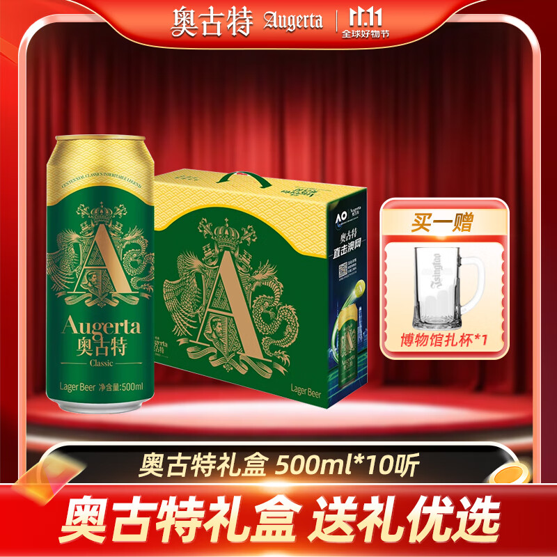 奥古特啤酒经典原麦汁浓度12°P礼盒装过节送礼正宗清爽好喝罐装 500mL 10罐 整箱装