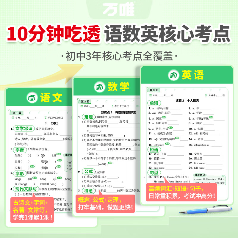 2026万唯初中语数英考点默写七八九年级知识点睡前必背核心考点初一初二语文数学英语初三期中期末总复习归纳总结练习本万维教育 初中通用 【语数英】3科合订
