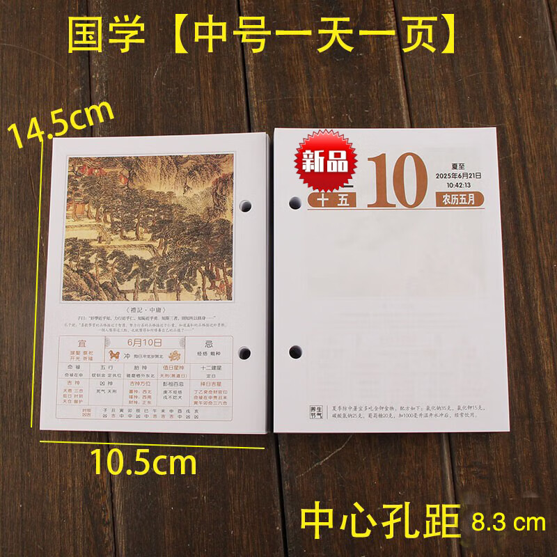艺馨维尼2026年国学诗词台历芯中号养生替换芯7cm6cm8.3cm日历芯一天一页 中号国学8.3cm