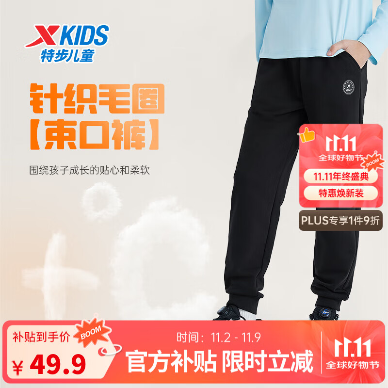 特步（XTEP）儿童童装针织加绒长裤男女童小中大童四季透气柔软舒适运动束口裤 丹青黑 【圆标加绒款】 165 cm