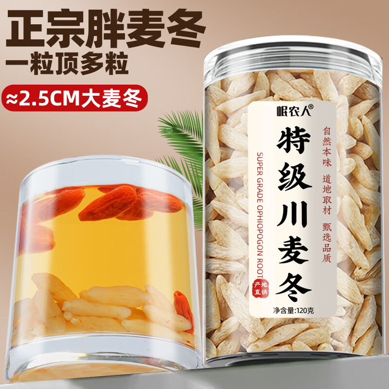 岷农人正宗四川麦冬饱满饱满大颗粒野生麦门冬特级中药材泡水煲汤滋补茶
