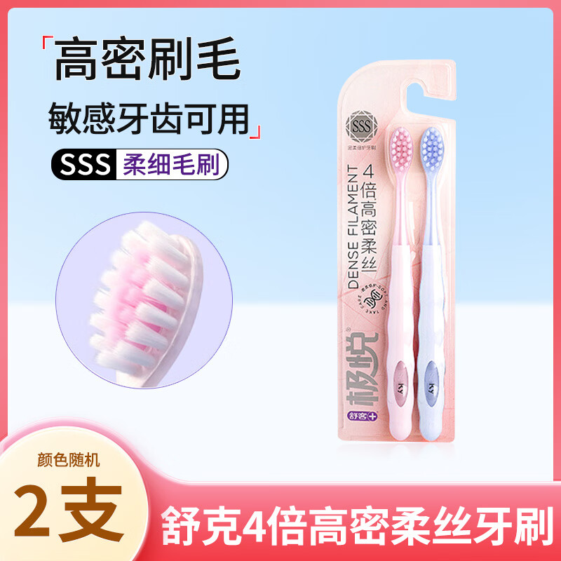 舒客极悦宽头软毛羽绒丝宽洁速净护龈牙刷高密炭丝男女专用家庭装正品 【高密柔丝】牙刷 2支 颜色随机