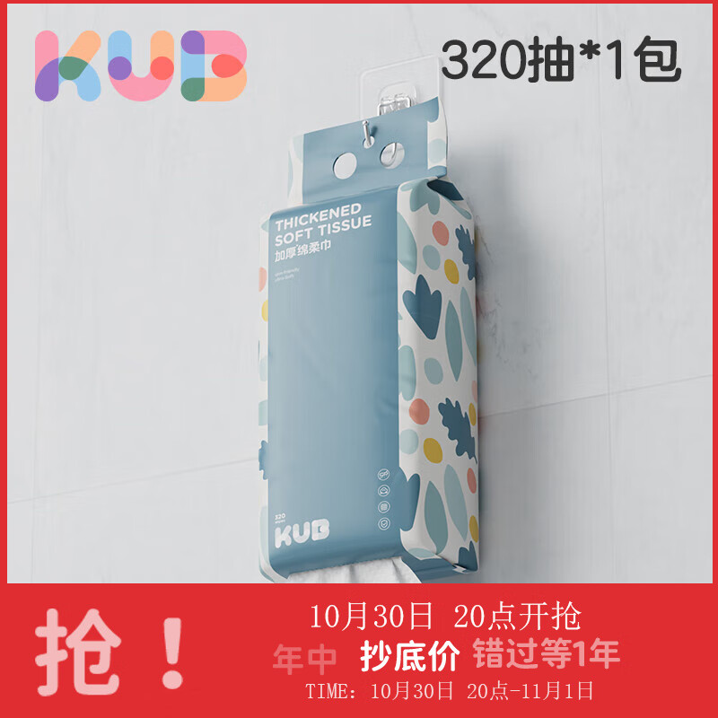 可优比（KUB）洗脸巾婴儿绵柔巾悬挂式抽取宝宝新生儿专用量贩装 320抽 1包