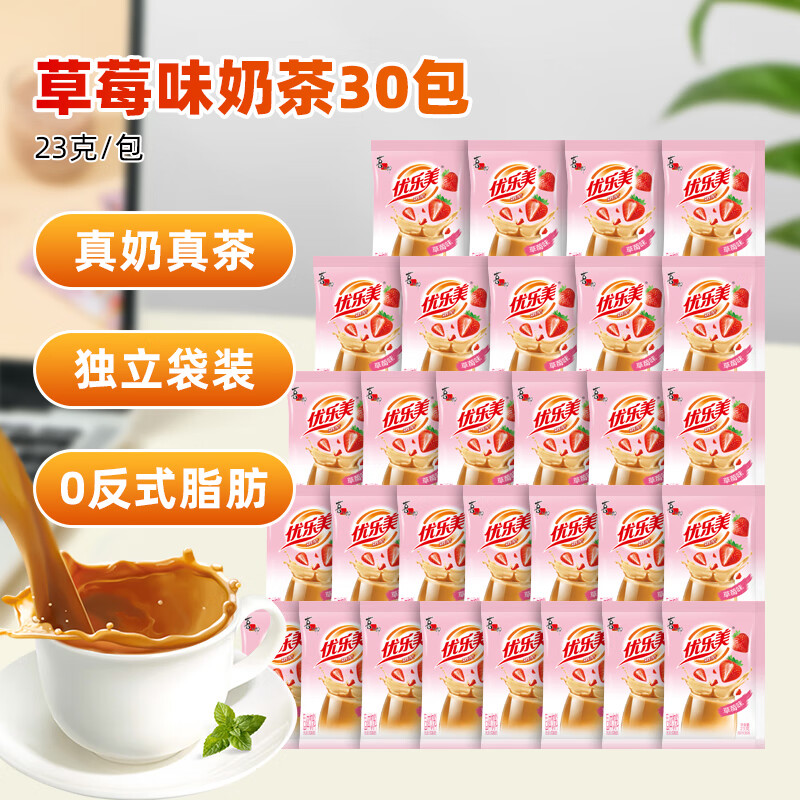 优乐美奶茶粉23克x30袋草莓味 早餐代餐下午茶速溶便携袋装冲调饮料