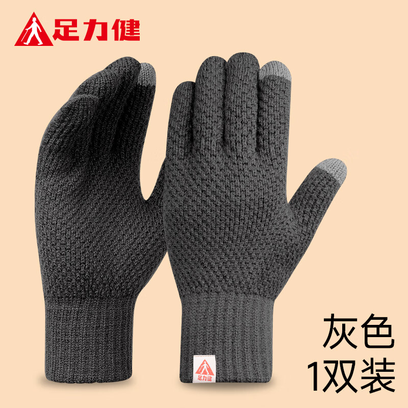 足力健保暖手套男女秋冬抓绒加厚骑行防风可触屏弹力针织中老年户外 灰色 均码 1双