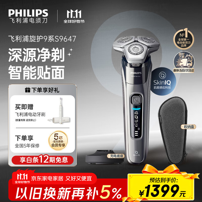 飞利浦（PHILIPS）电动剃须刀旋护9系经典版 SkinIQ高端智能刮胡刀   生日礼物送父亲送老公送男友