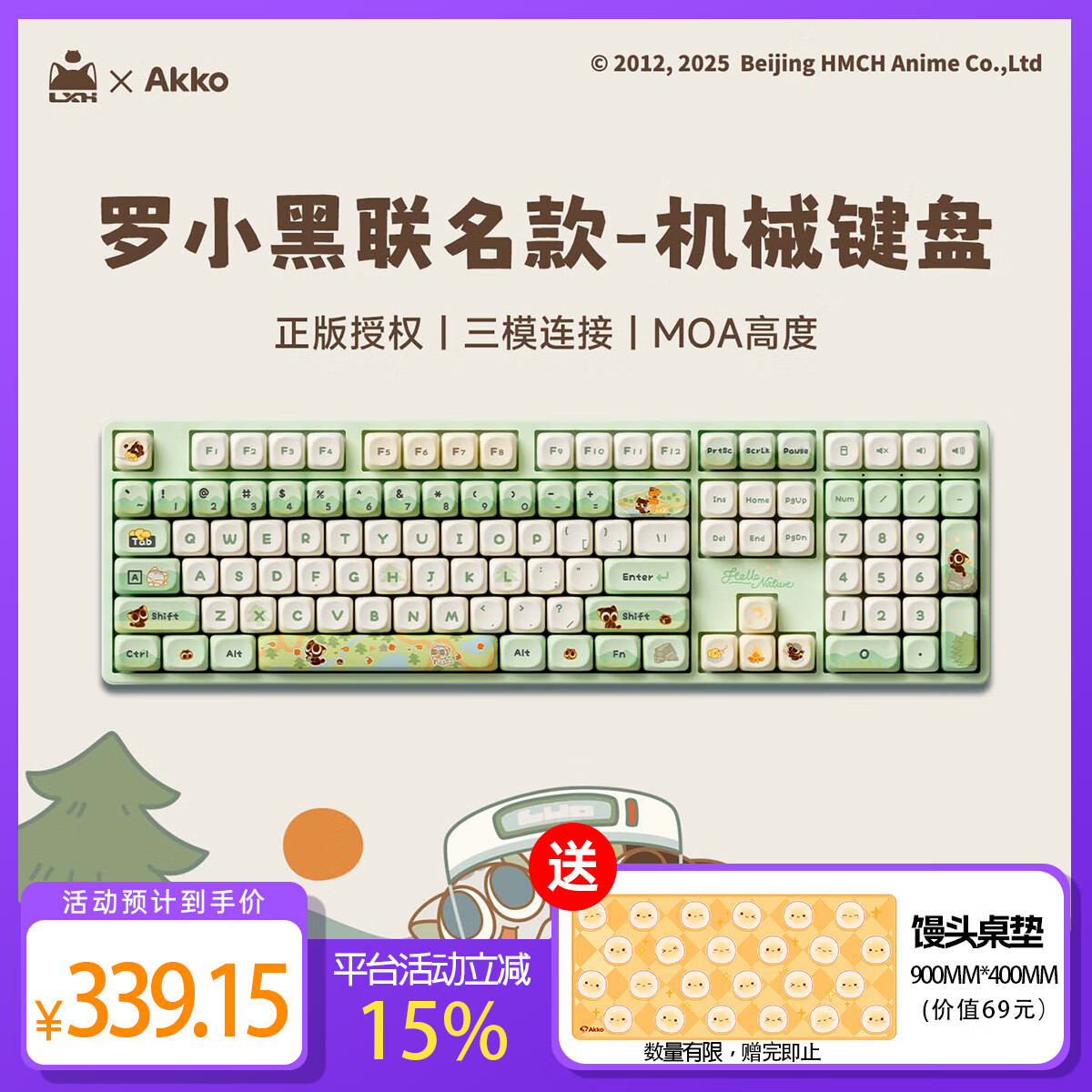 AKKO罗小黑战记联名三模机械键盘电竞游戏108键电脑有线全键办公蓝牙无线键盘