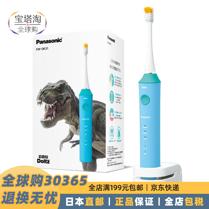 【日本直邮】儿童电动牙刷 清洁牙齿 3档温和模式 防