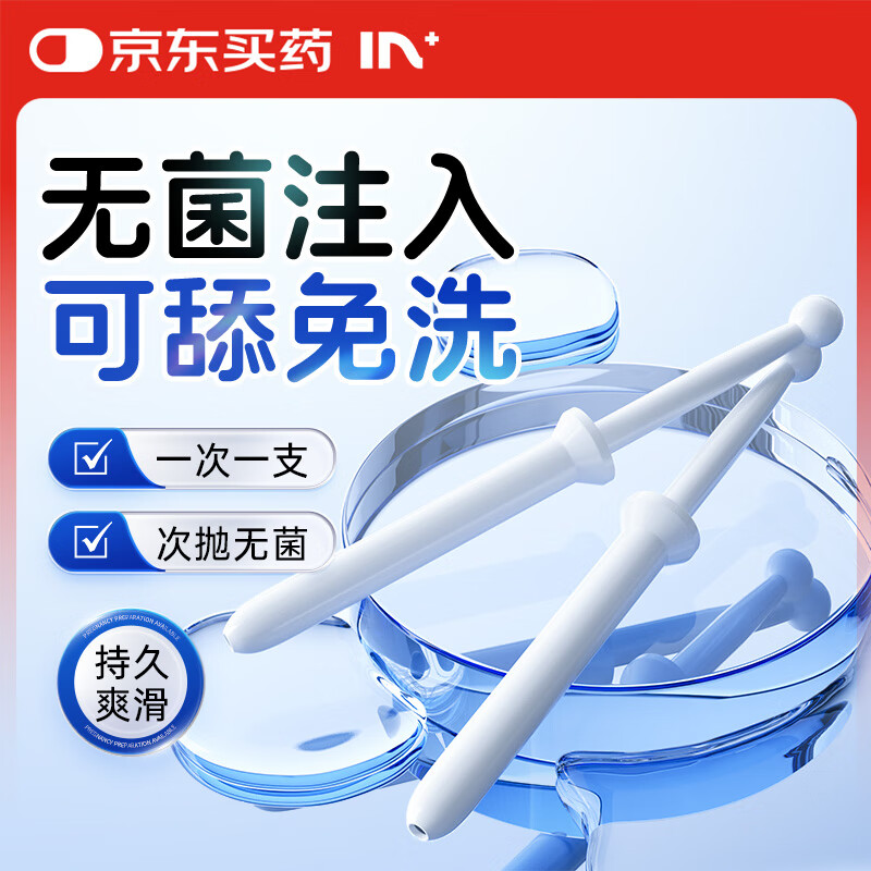 IN+ 玻尿酸注入式人体润滑液润滑剂房事免洗可舔夫妻同房情趣3ml*7支