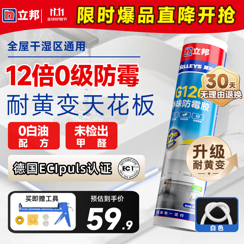 立邦12倍0级防霉玻璃胶厨卫密封胶防水美容胶G120净味环保白色300ML