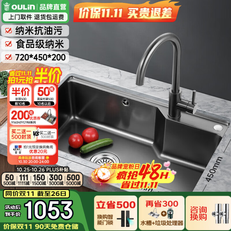 欧琳（OULIN）【国补立减15%】纳米水槽单槽洗菜盆厨房304不锈钢大单槽72450H 720*450配X011H不锈钢水龙头